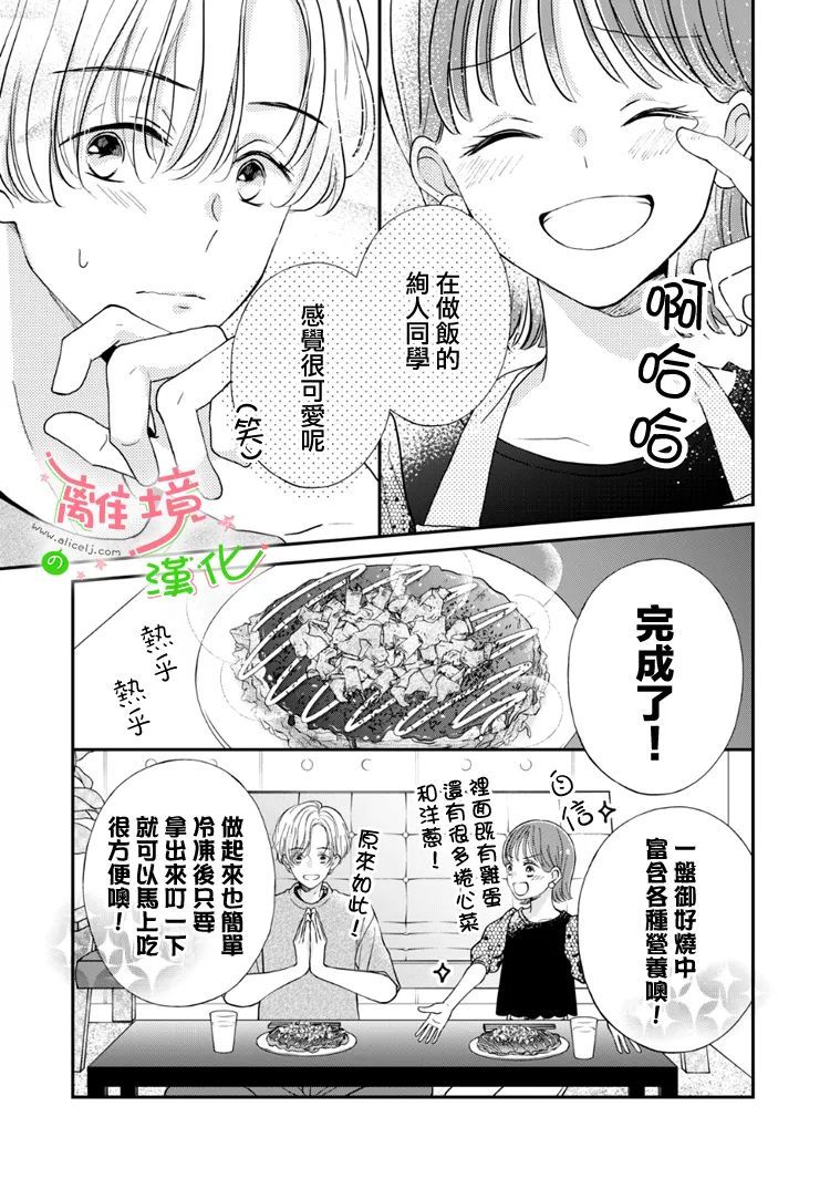 小小監護者 - 第50話 - 2