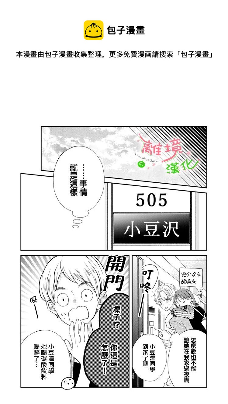 小小監護者 - 第52話 - 1