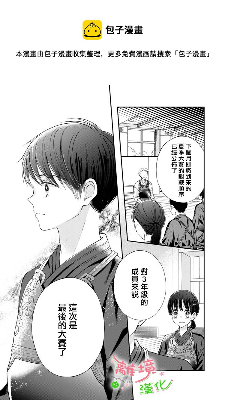 小小監護者 - 第54話 - 1