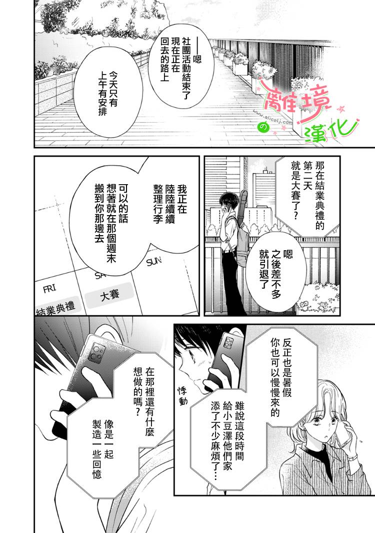 小小監護者 - 第54話 - 2