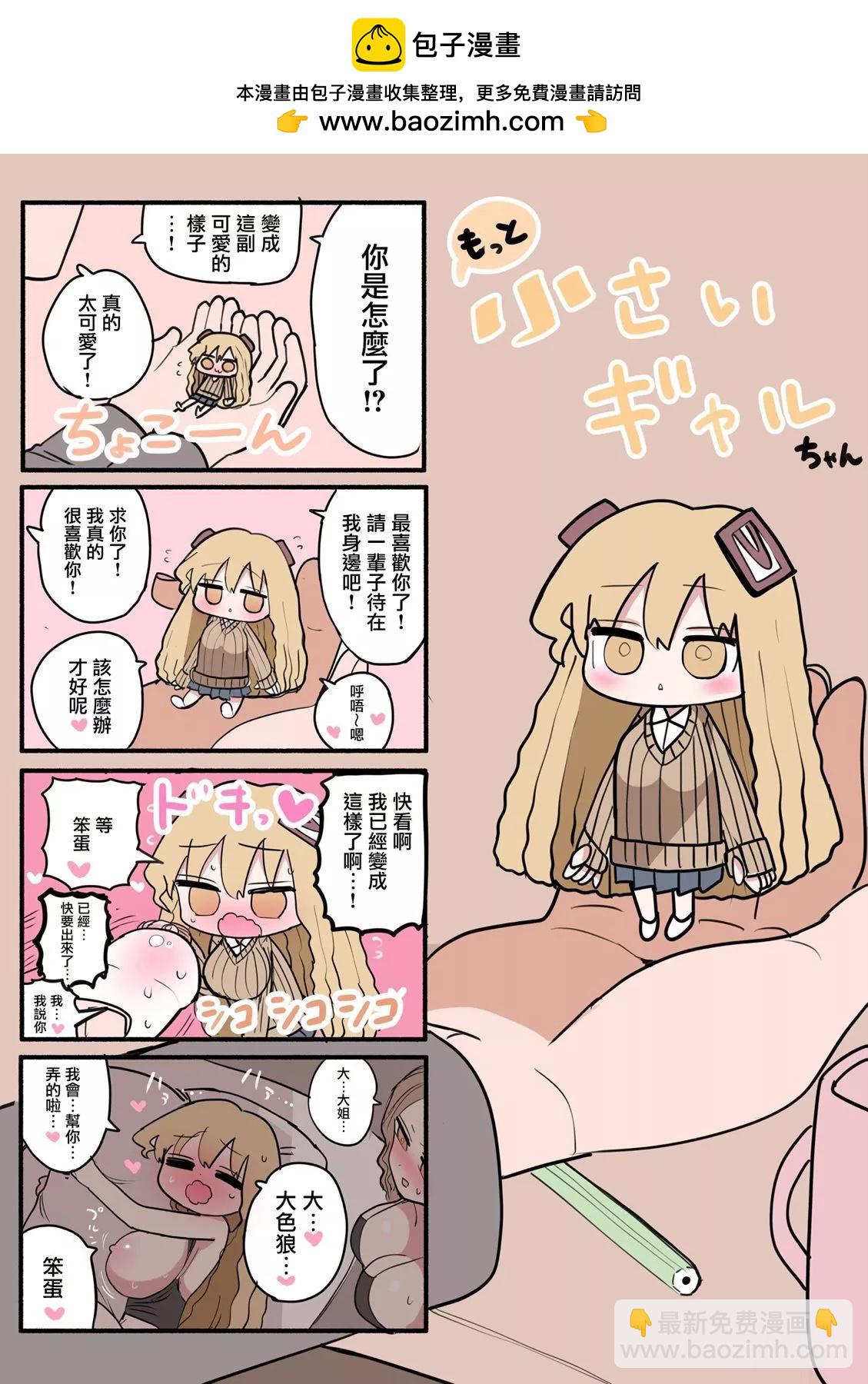 小小辣妹 - 第06話 - 1