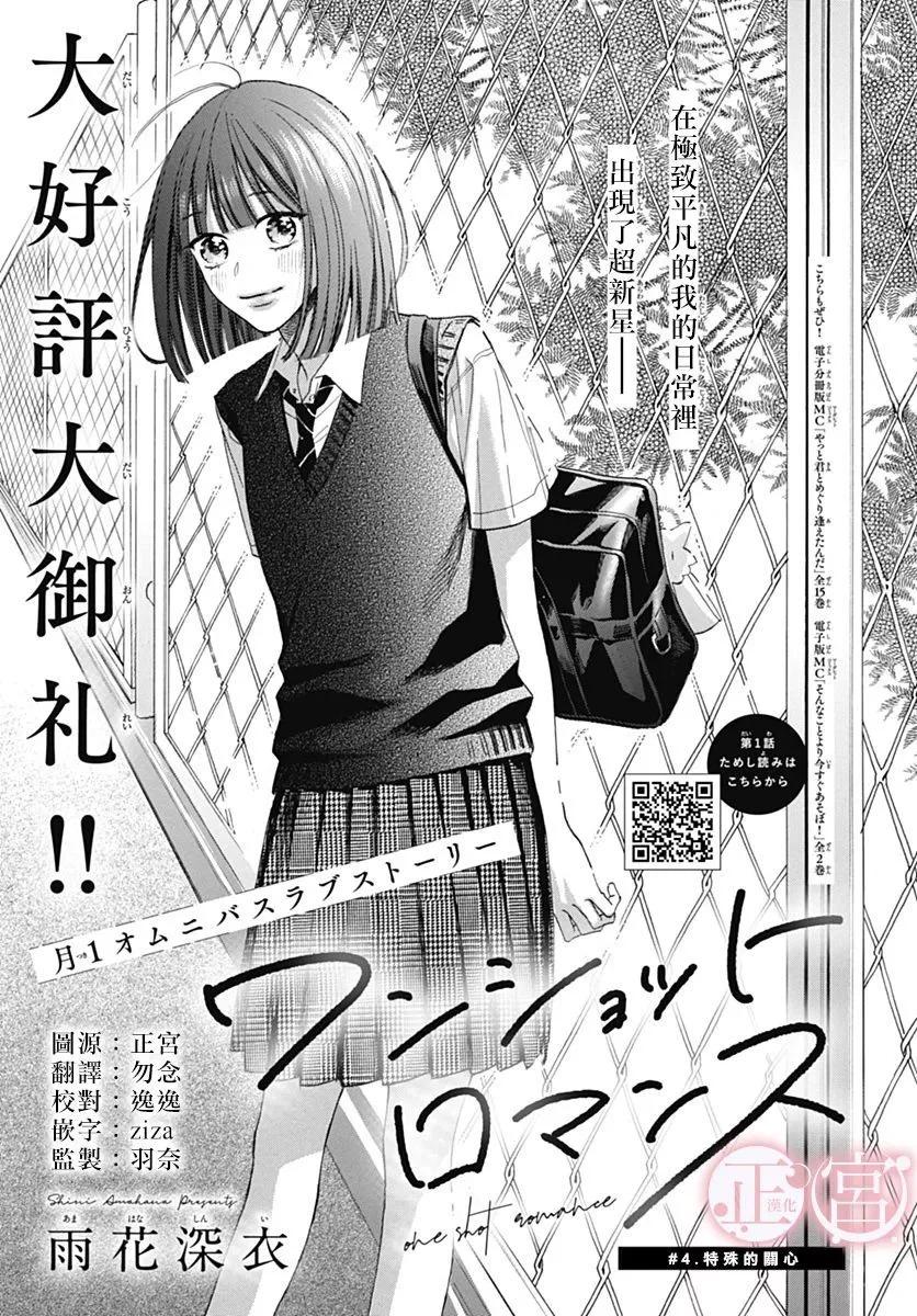 小小浪漫物語 - 第04話 - 1