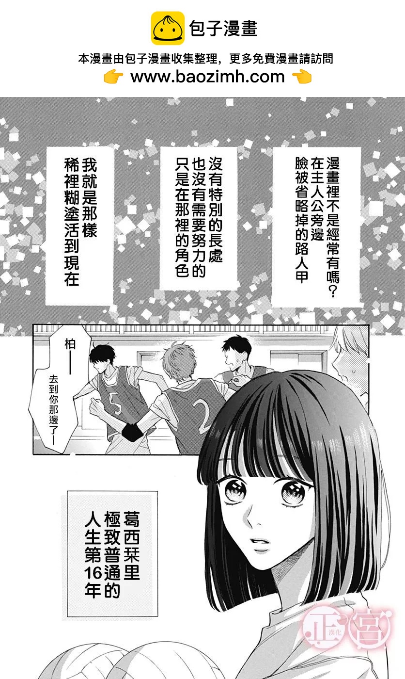 小小浪漫物語 - 第04話 - 2