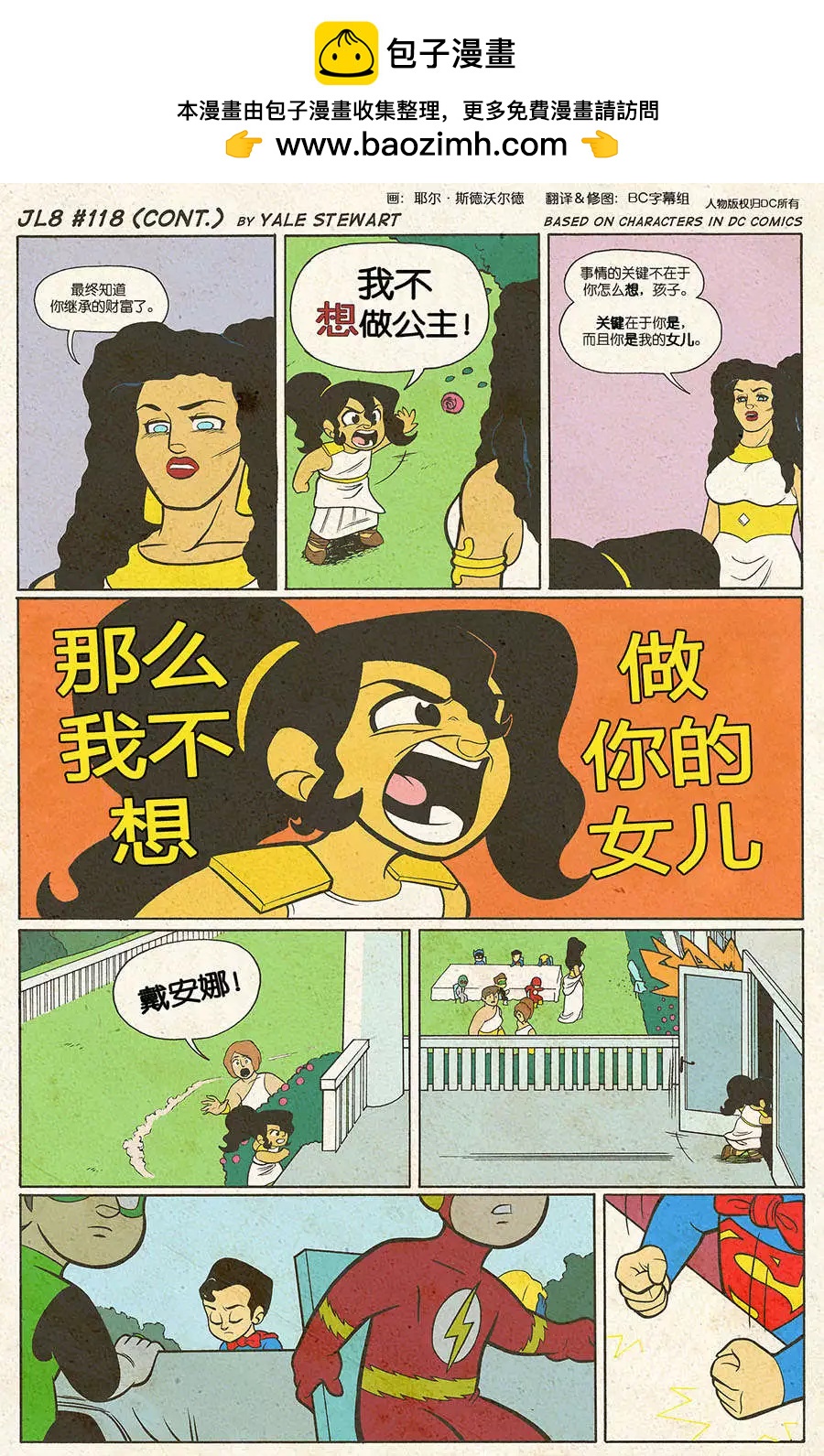 小小聯盟 - 第118-124回 - 2