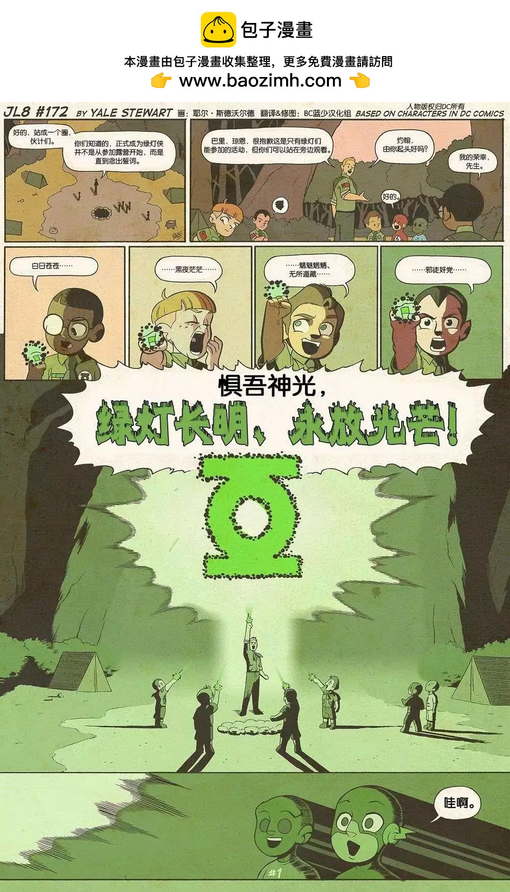 小小聯盟 - 第171-180回 - 2