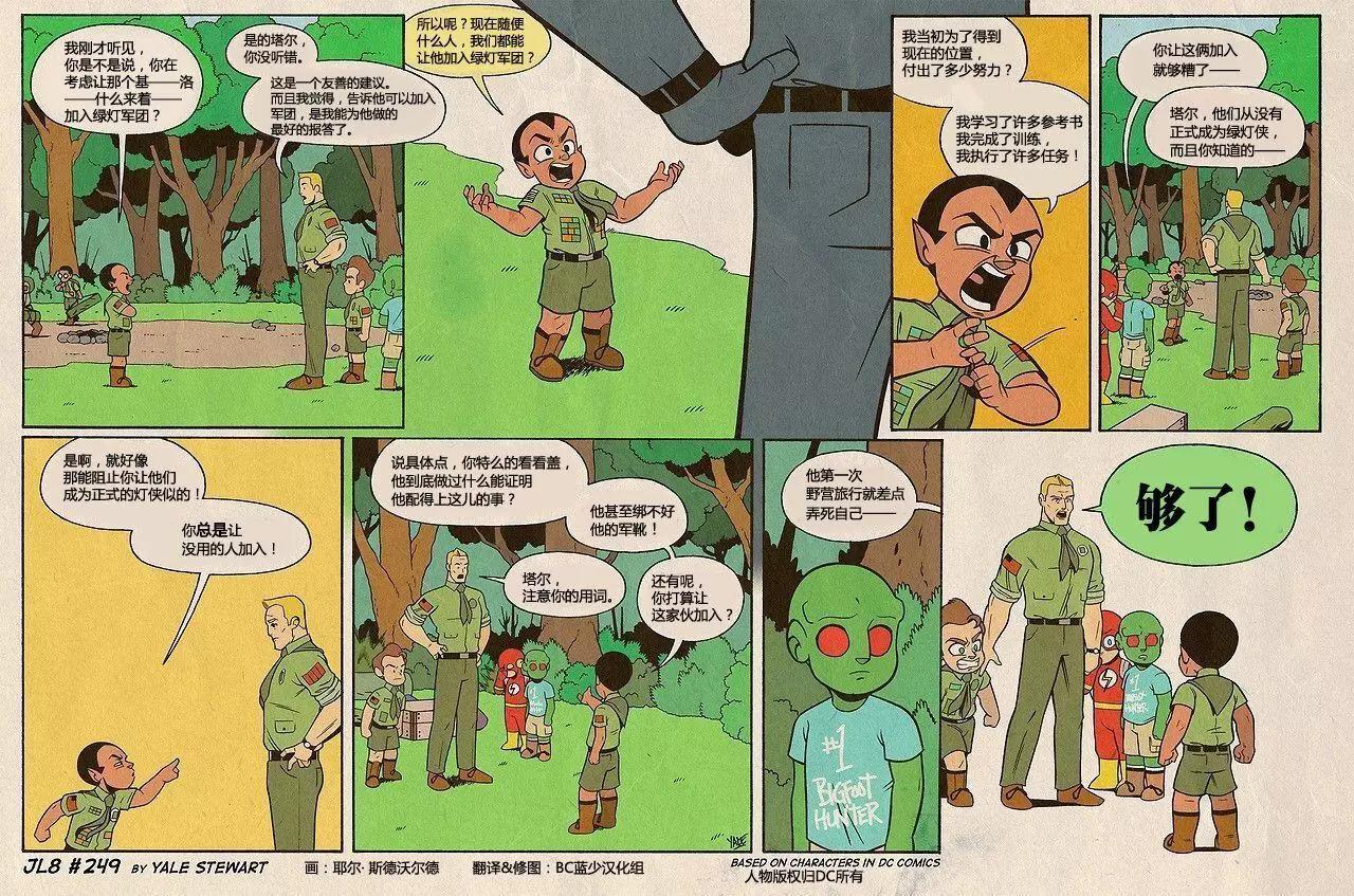 小小聯盟 - 第249-251回 - 1