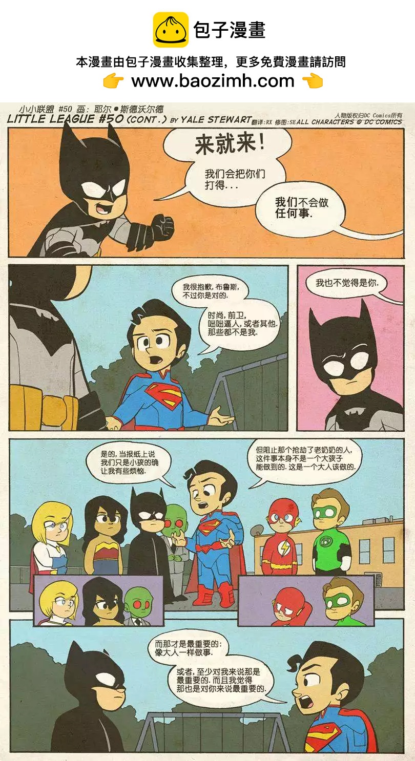 小小聯盟 - 第50回 - 2