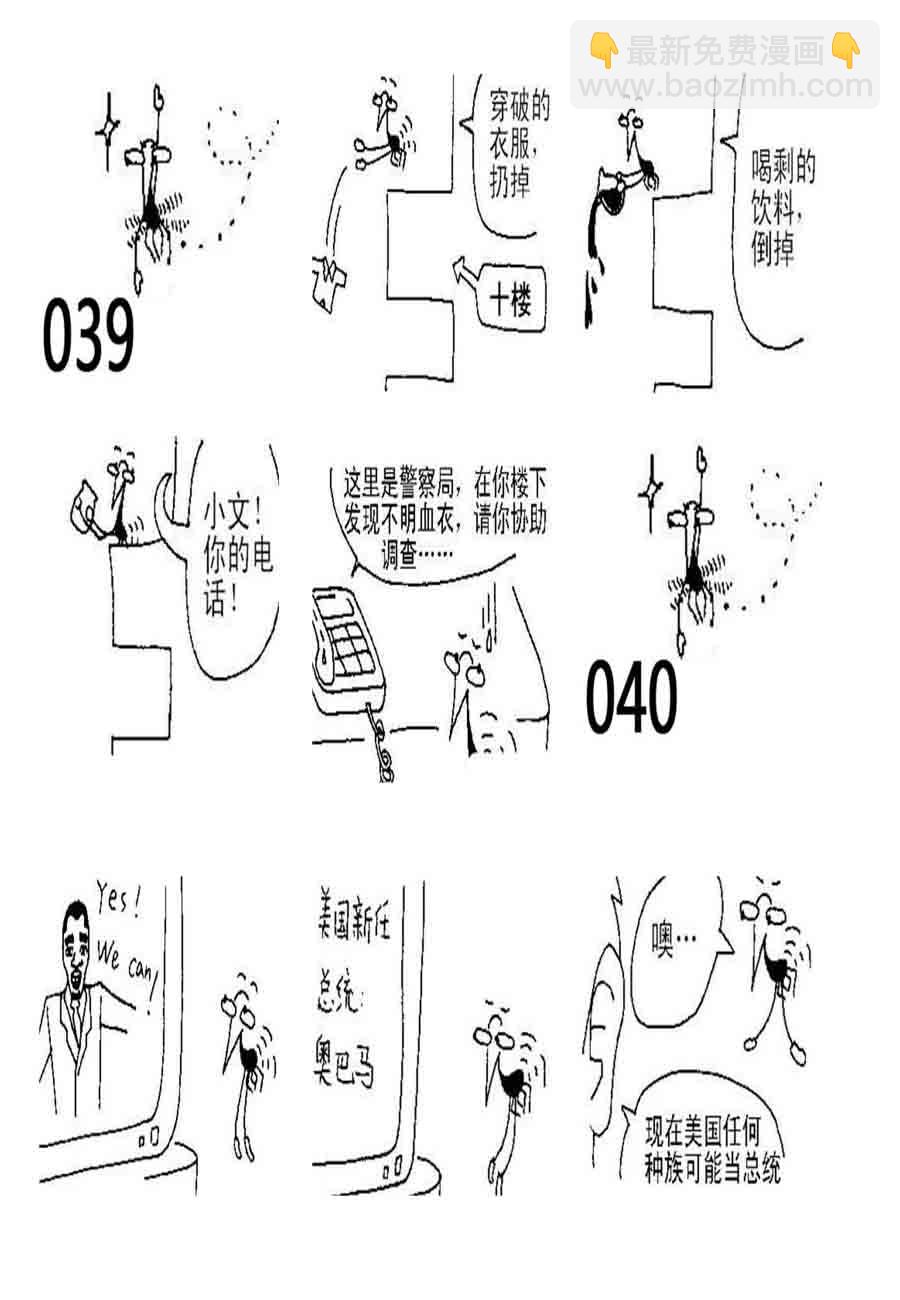 小小自白書 - 小小自白書 第14集 - 1