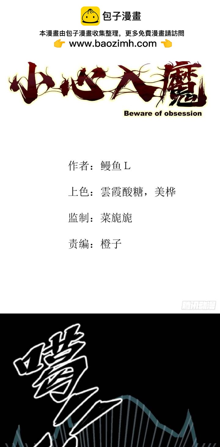 小心入魔 - 惡魔森林 - 2