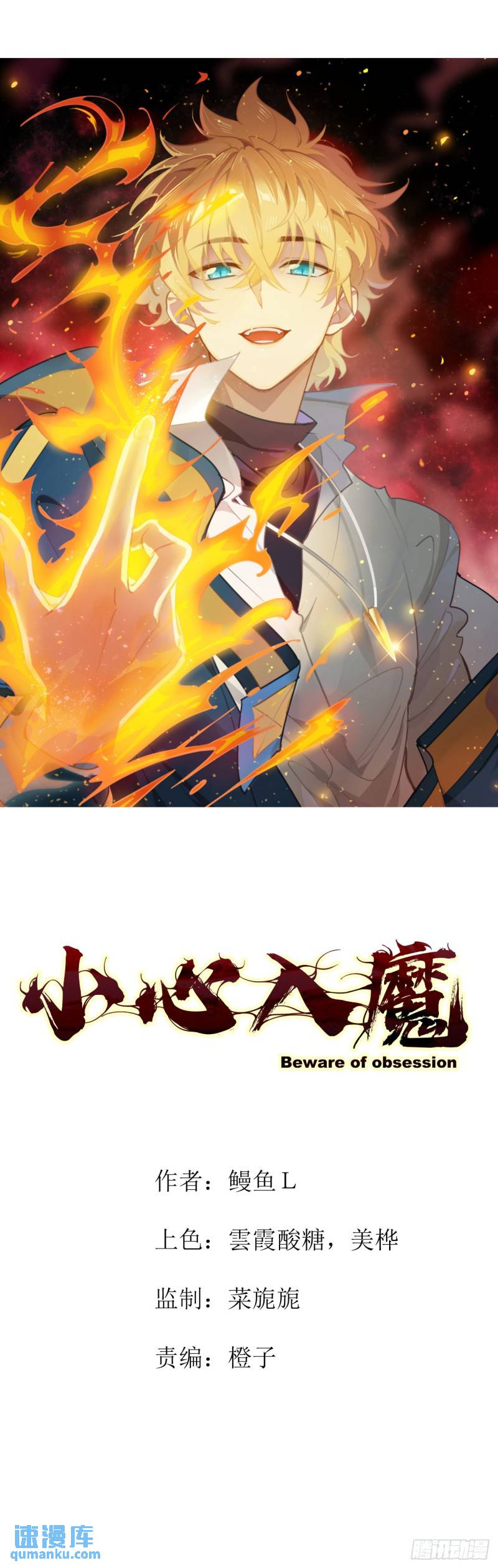 小心入魔 - 喪命一腳(1/2) - 1
