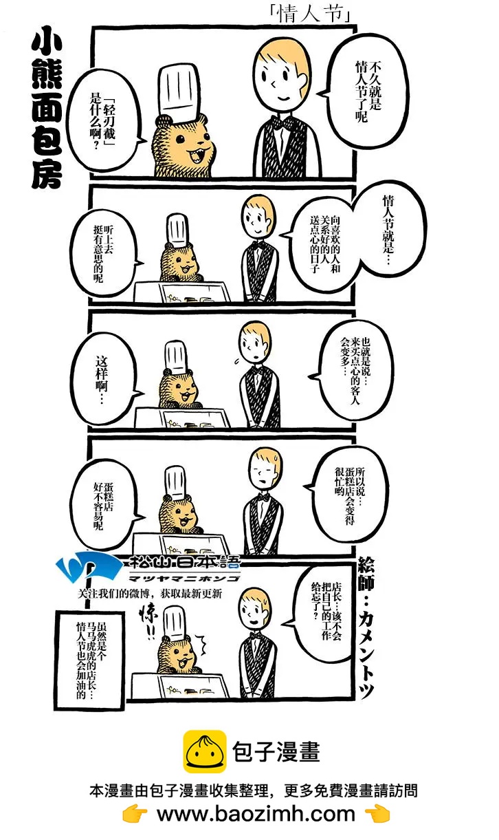小熊麪包房 - 第77回情人節 - 1