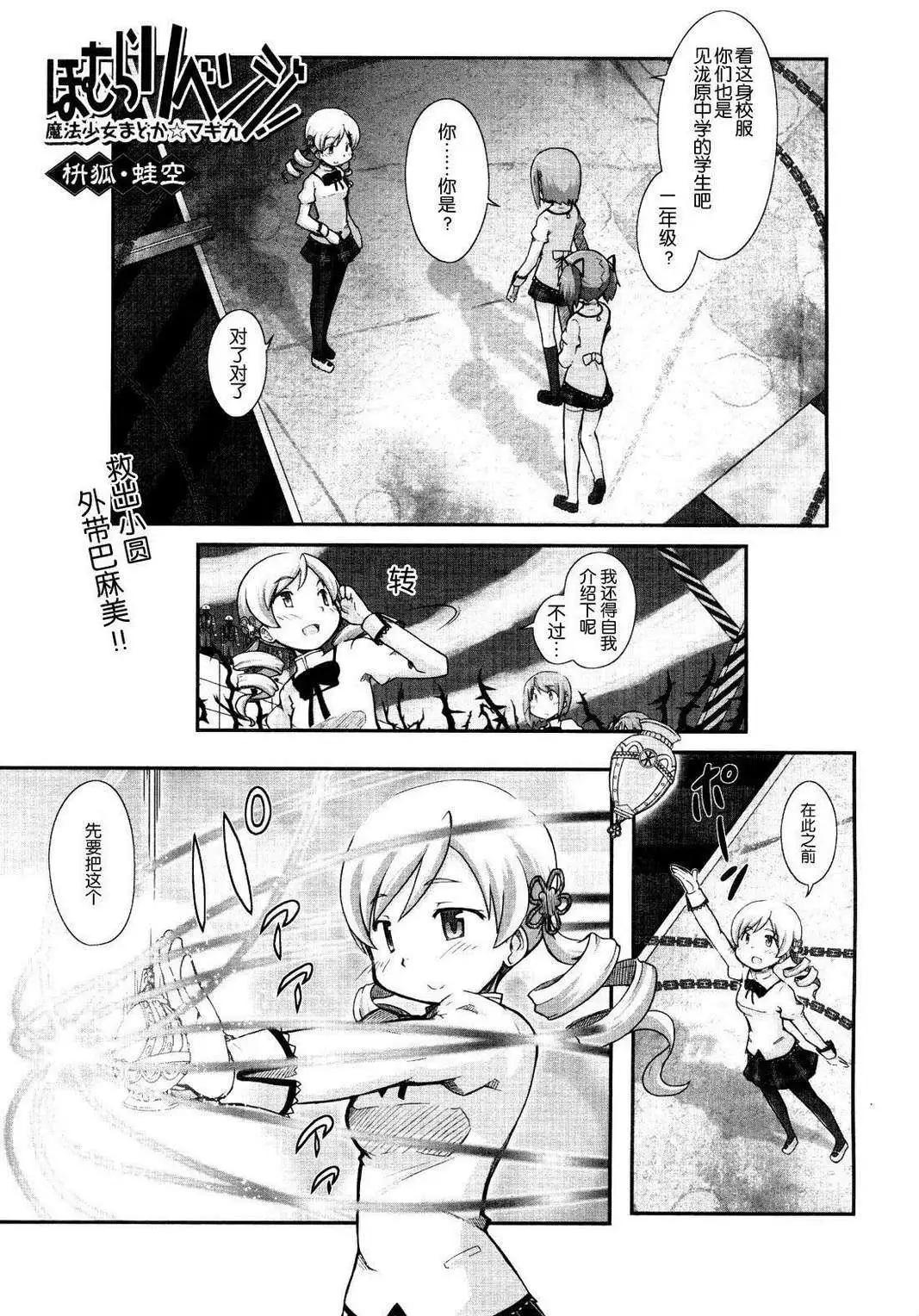 小焰復仇記 - 第02回 - 1