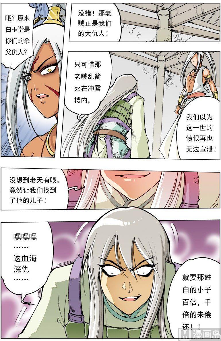 逍遙奇俠 - 第104話 - 1