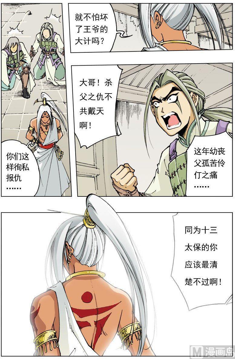 逍遙奇俠 - 第104話 - 2