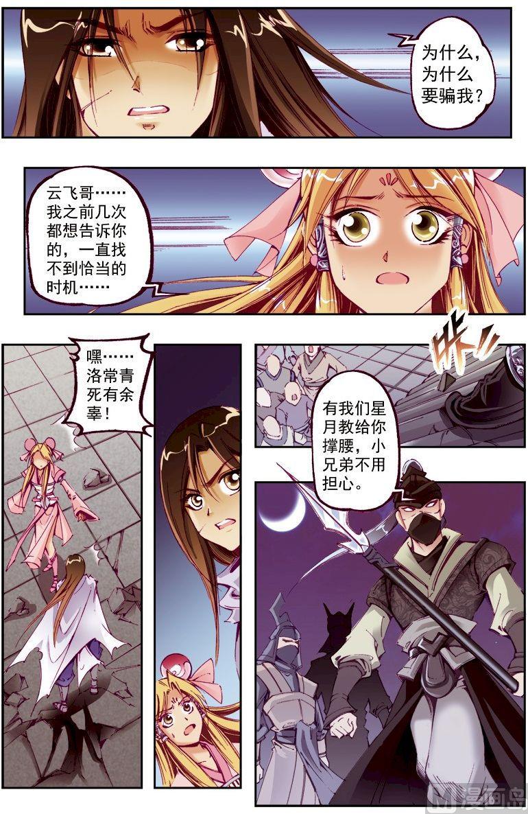 逍遙奇俠 - 第220話 - 1