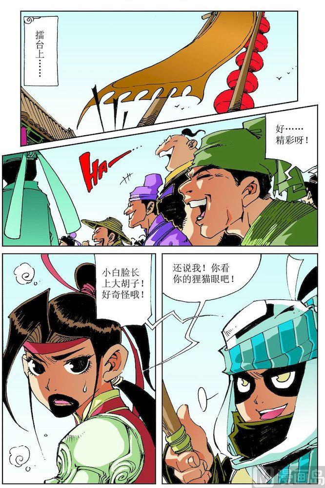 逍遙奇俠 - 第028話 - 1