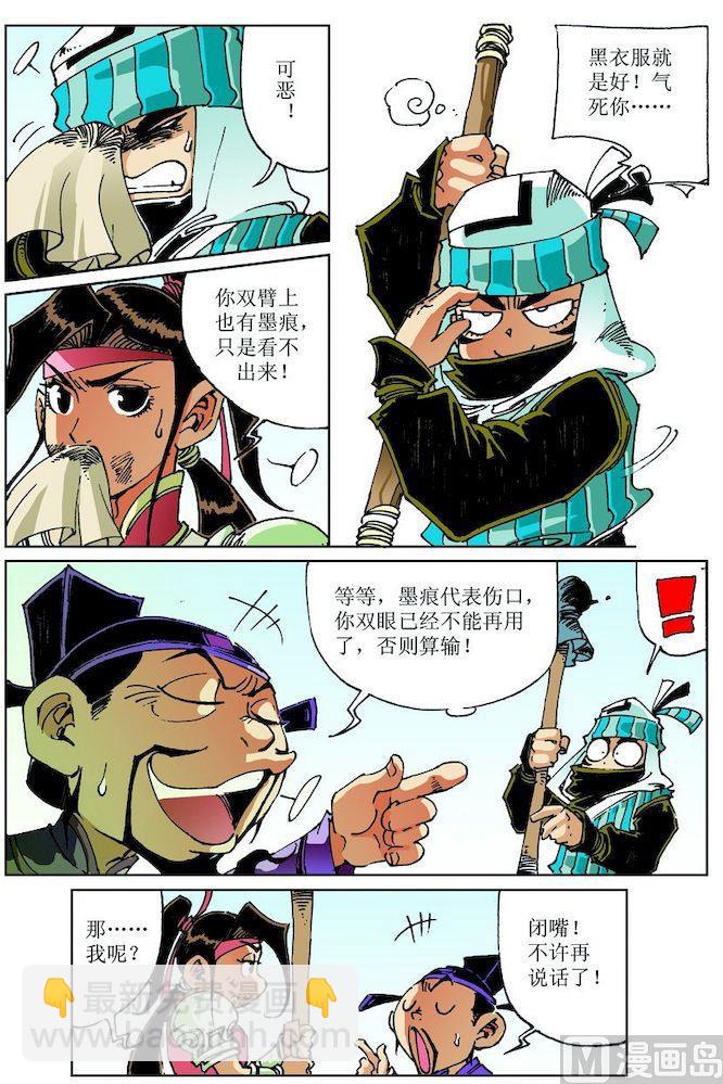 逍遙奇俠 - 第028話 - 2