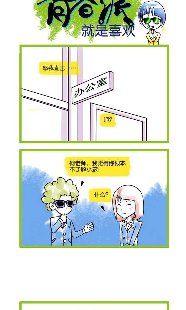 校園青春派 - 14 - 2