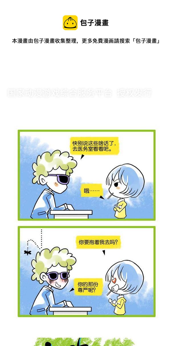 校園青春派 - 20 - 1