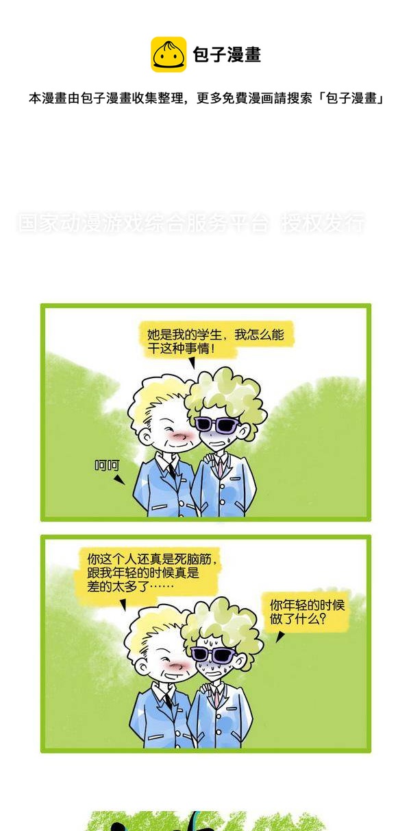 校園青春派 - 10 - 1
