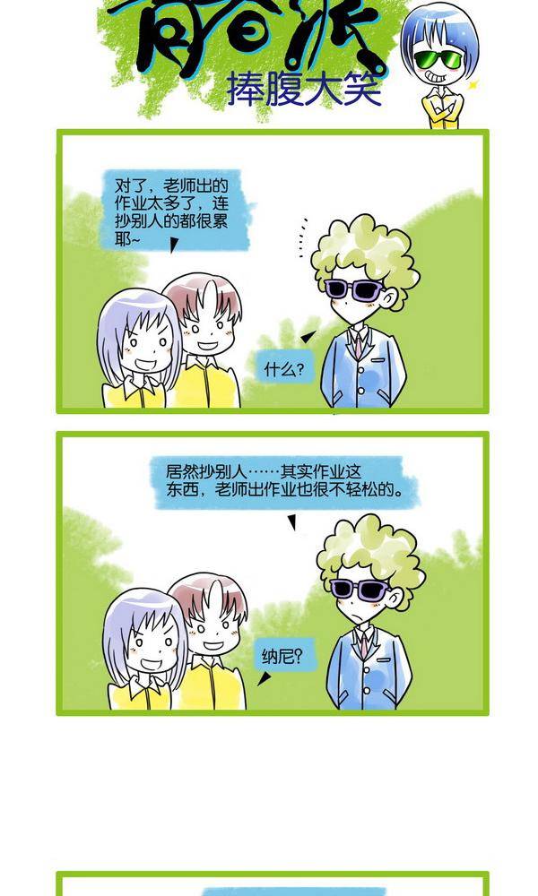 校園青春派 - 10 - 2
