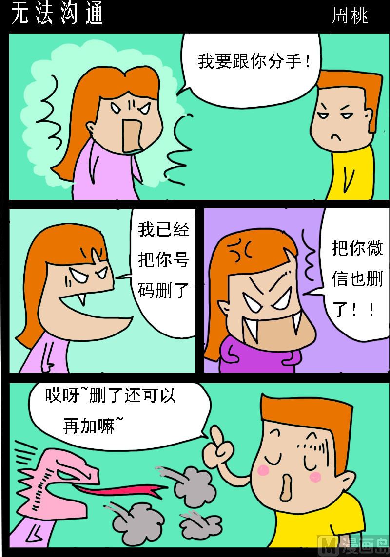 校園協奏曲1 - 第036話 無法溝通 - 1