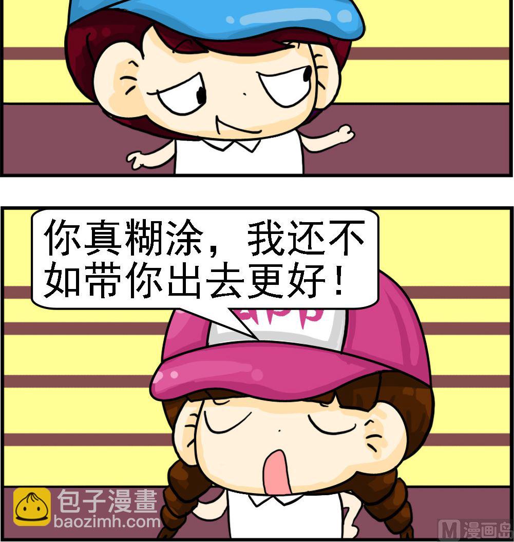 校園協奏曲3 - 第026話 糊塗 - 1