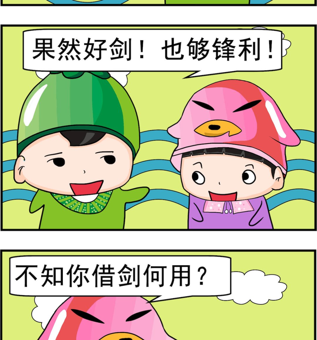 校園協奏曲3 - 第060話 借劍 - 1