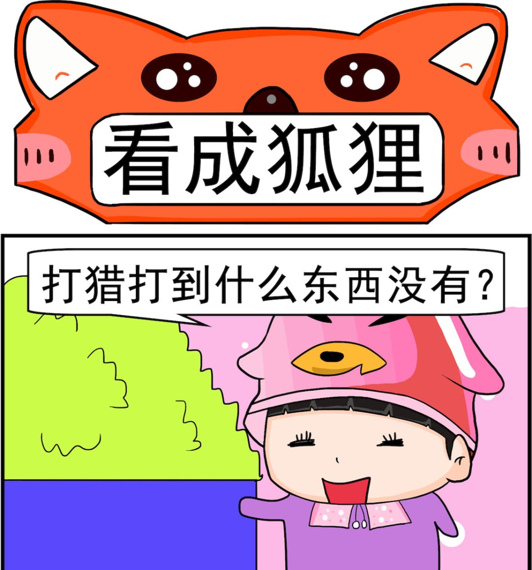 校園協奏曲3 - 第066話 看成狐狸 - 1