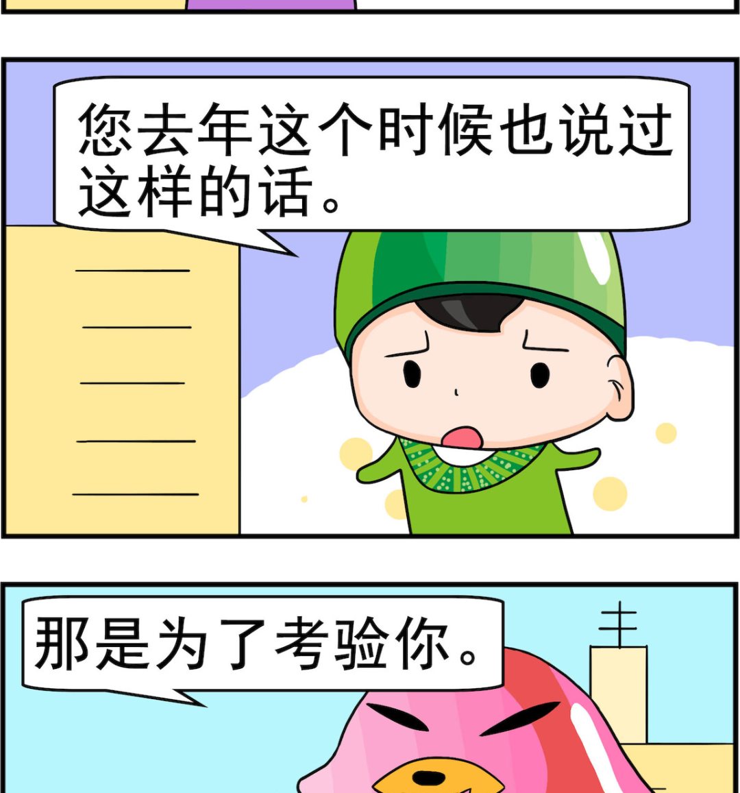 校園協奏曲3 - 第070話 考驗 - 1