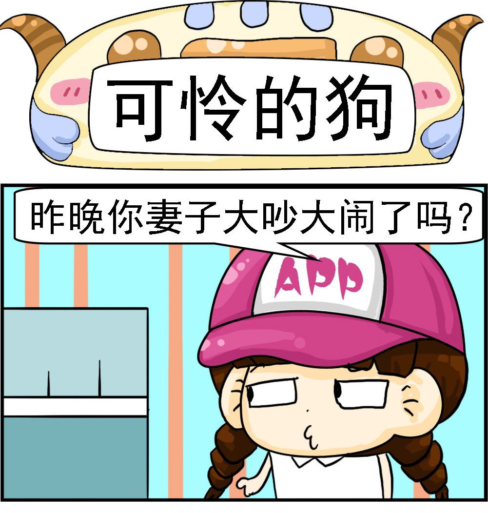 校園協奏曲3 - 第074話 可憐的狗 - 1