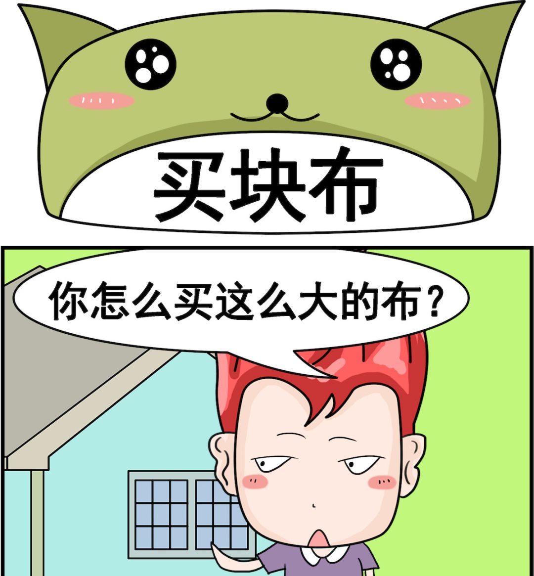 校園協奏曲3 - 第092話 買塊布 - 1