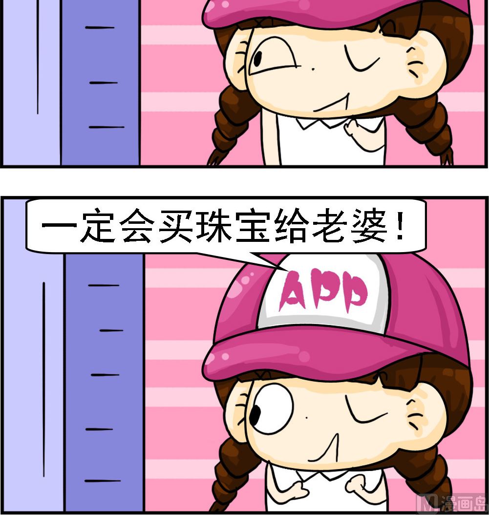 校園協奏曲3 - 第094話 買珠寶 - 1