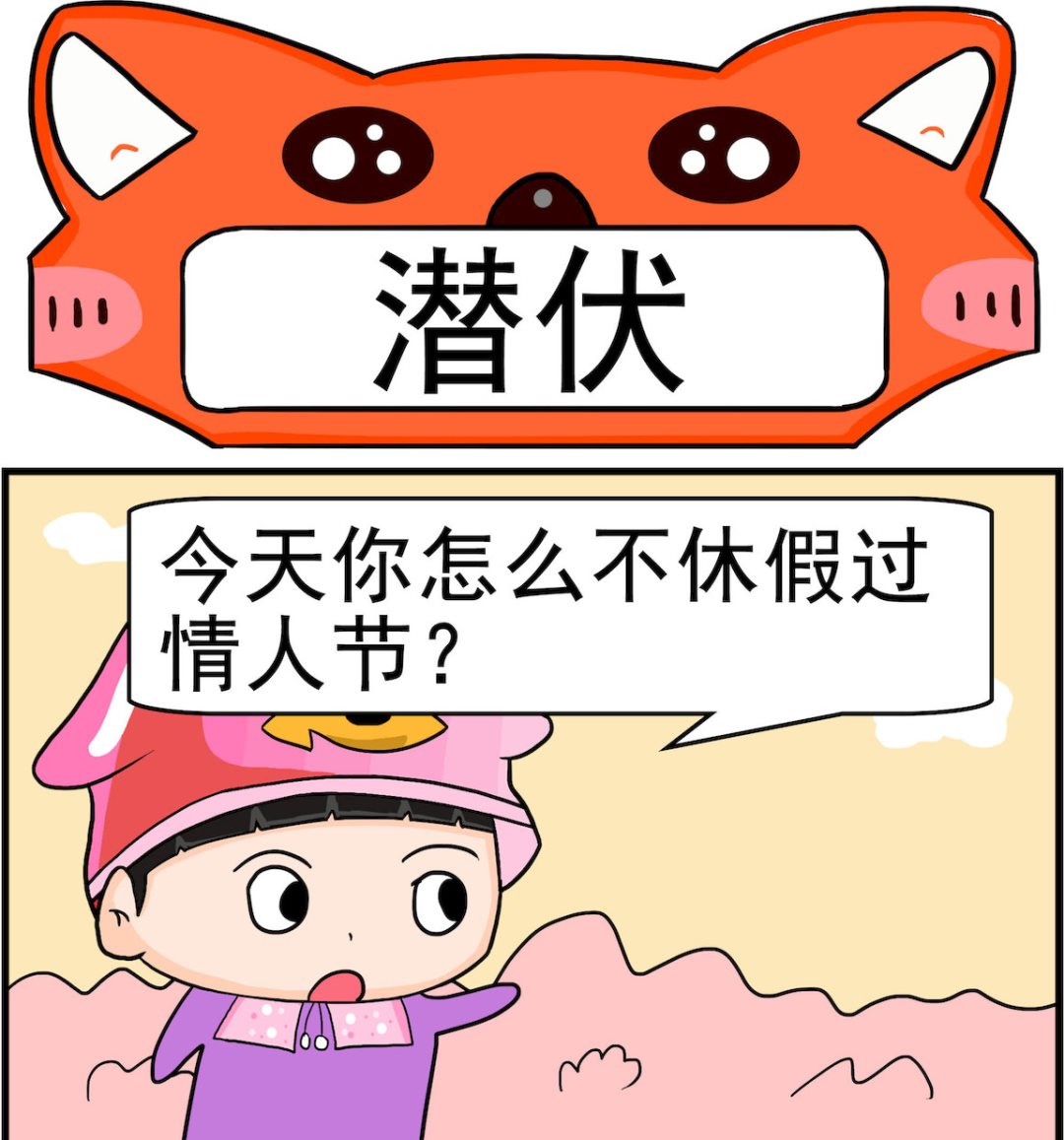 校園協奏曲4 - 第036話 潛伏 - 1