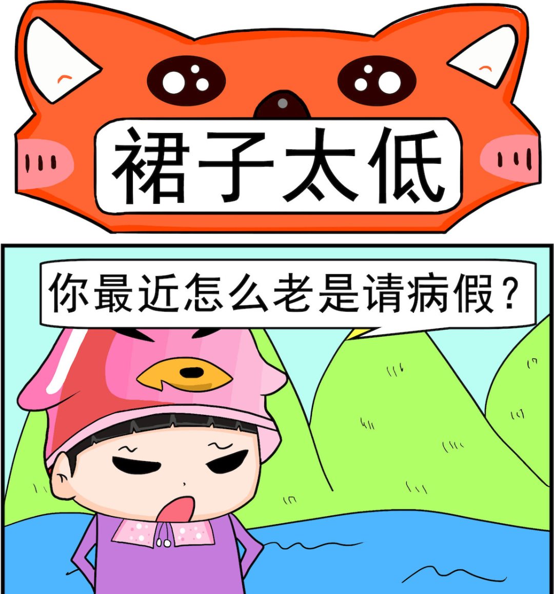 校園協奏曲4 - 第048話 裙子太低 - 1