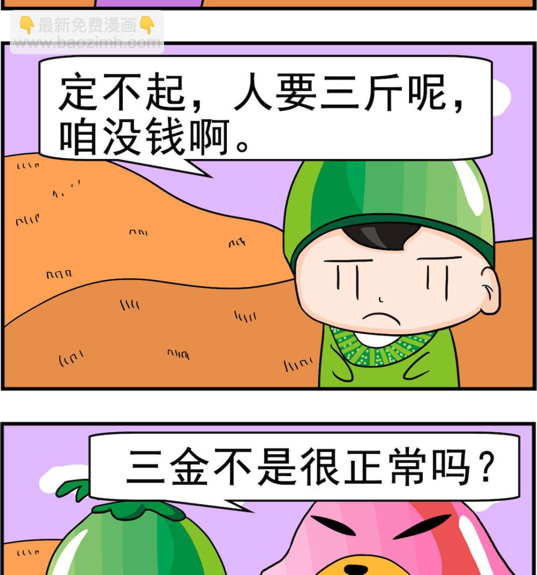 校園協奏曲4 - 第056話 三斤 - 1