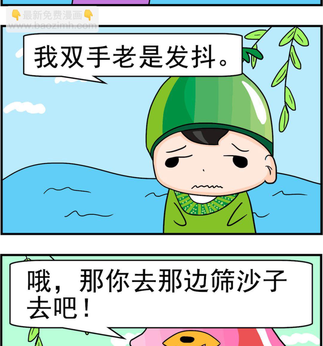 校園協奏曲4 - 第058話 篩沙子 - 1