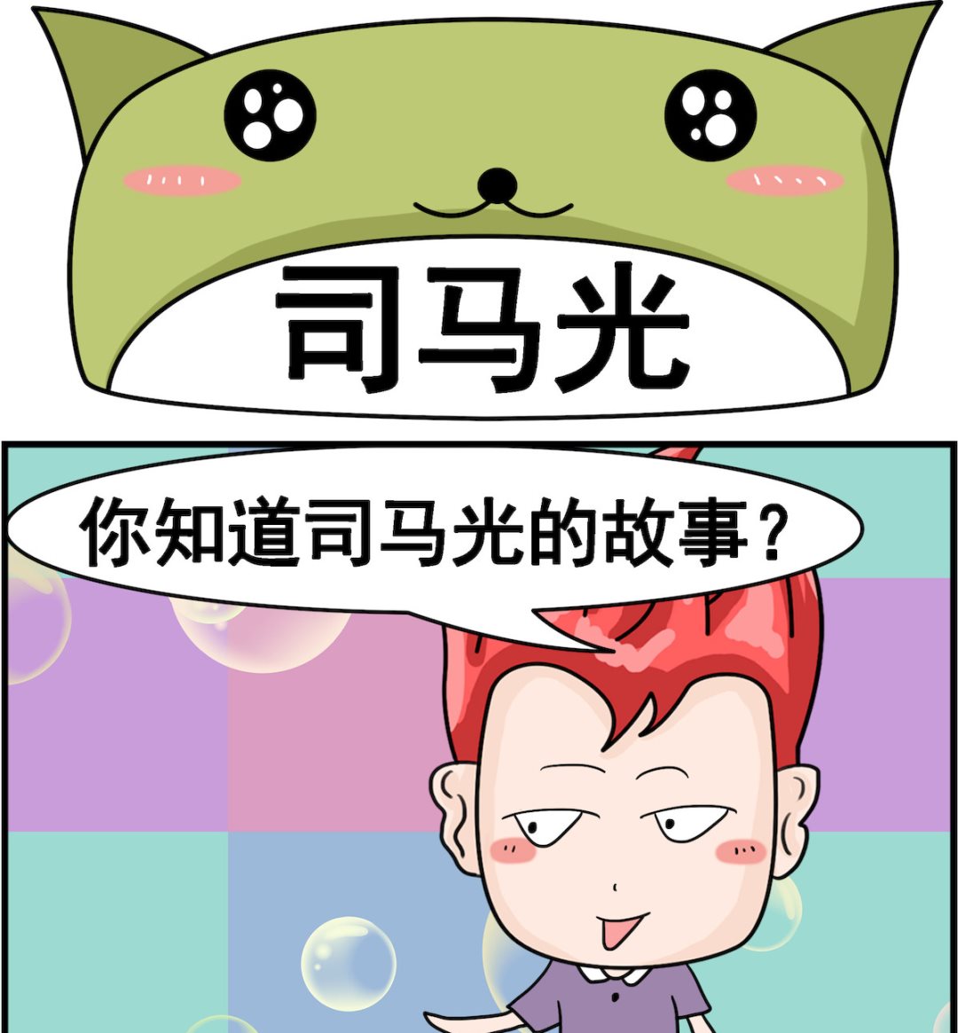 校園協奏曲4 - 第074話 司馬光 - 1