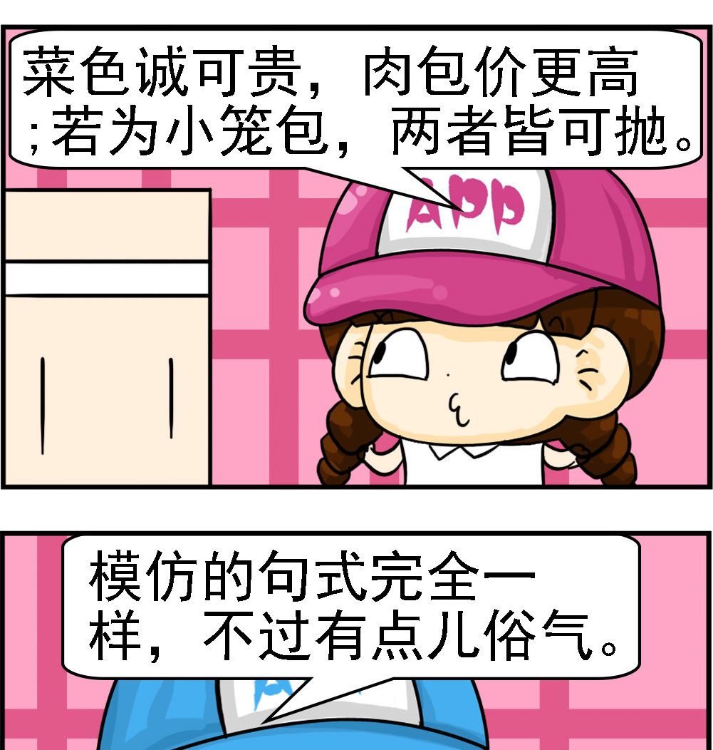 校園協奏曲4 - 第078話 俗氣 - 1
