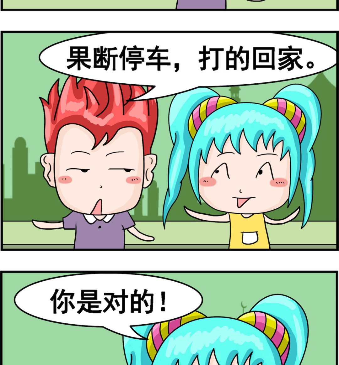 校園協奏曲4 - 第092話 停車 - 1