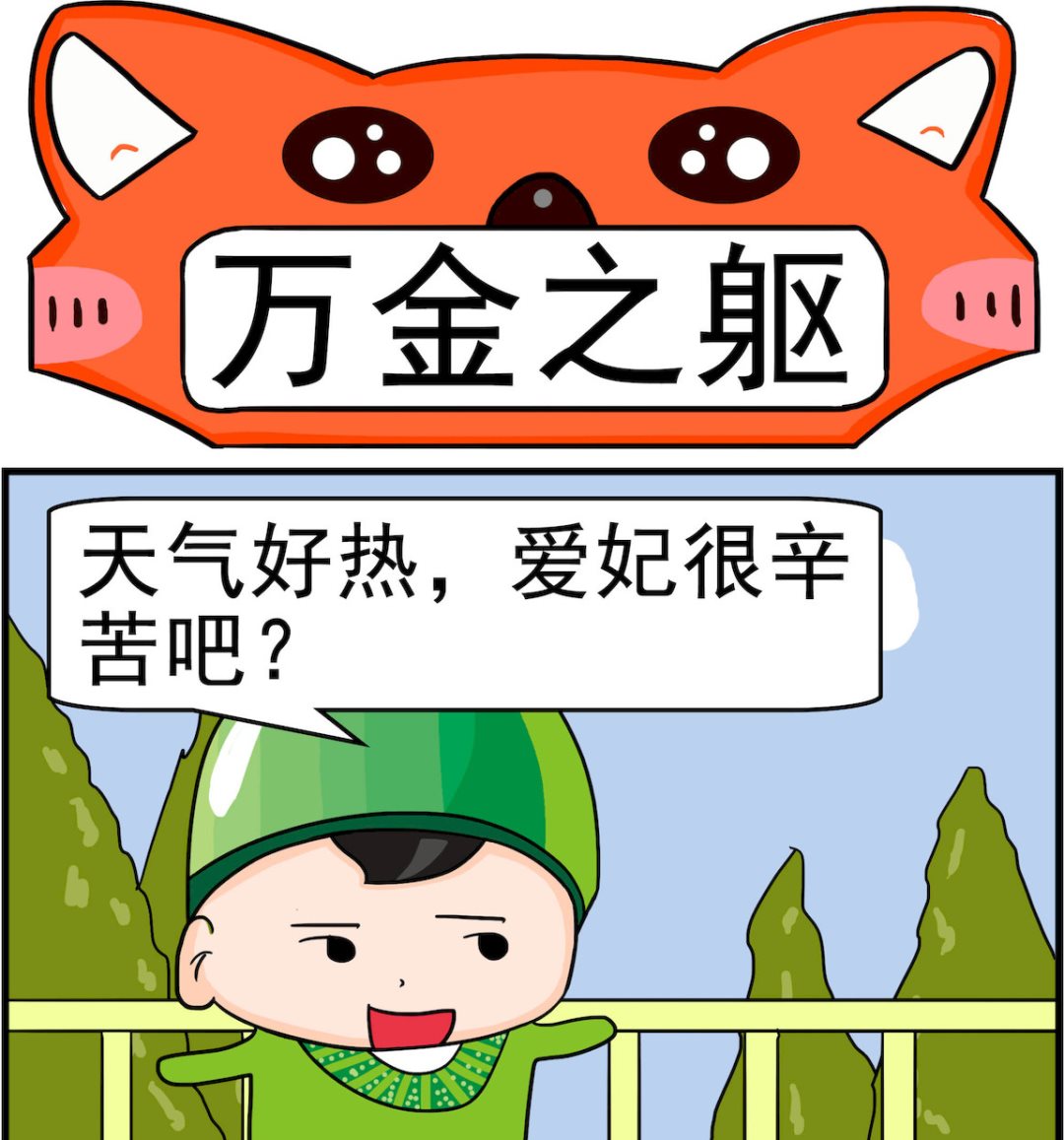 校園協奏曲4 - 第100話 萬金之軀 - 1