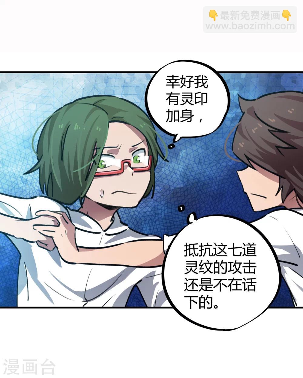 校園修真狂少 - 第39話 修真築基 - 2