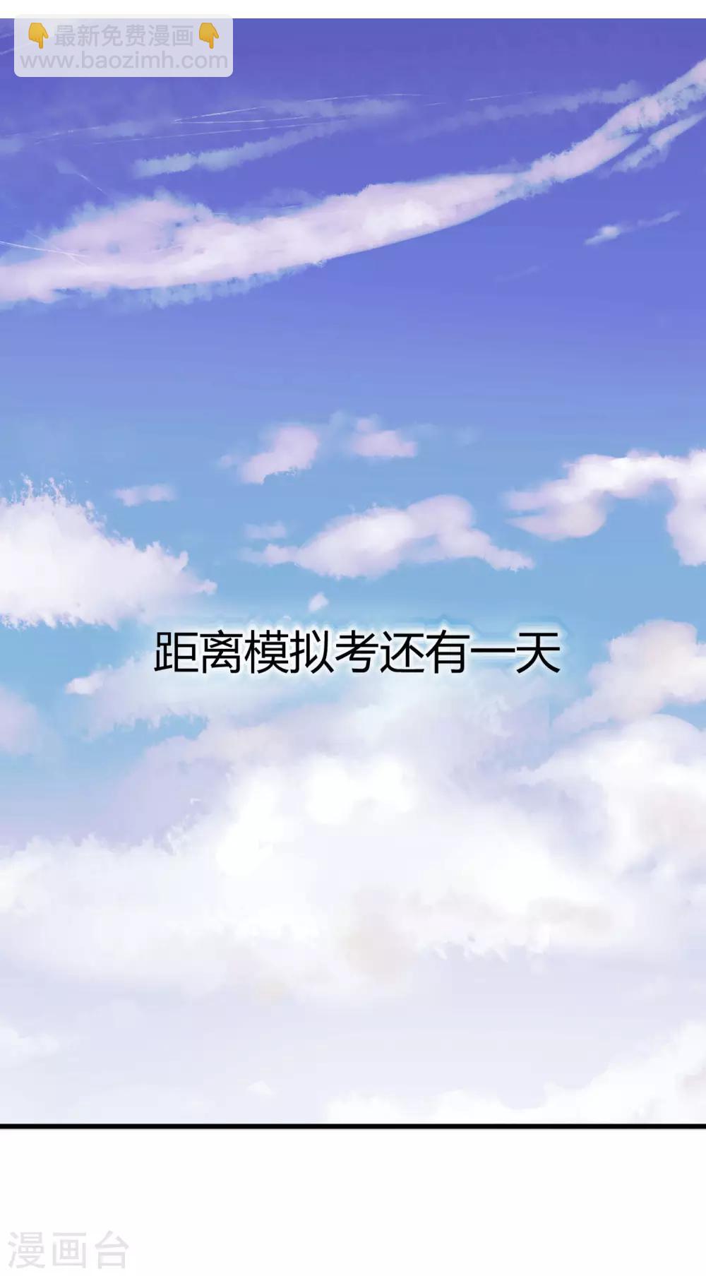 校園修真狂少 - 第5話 老虎頂上拔毛 - 2