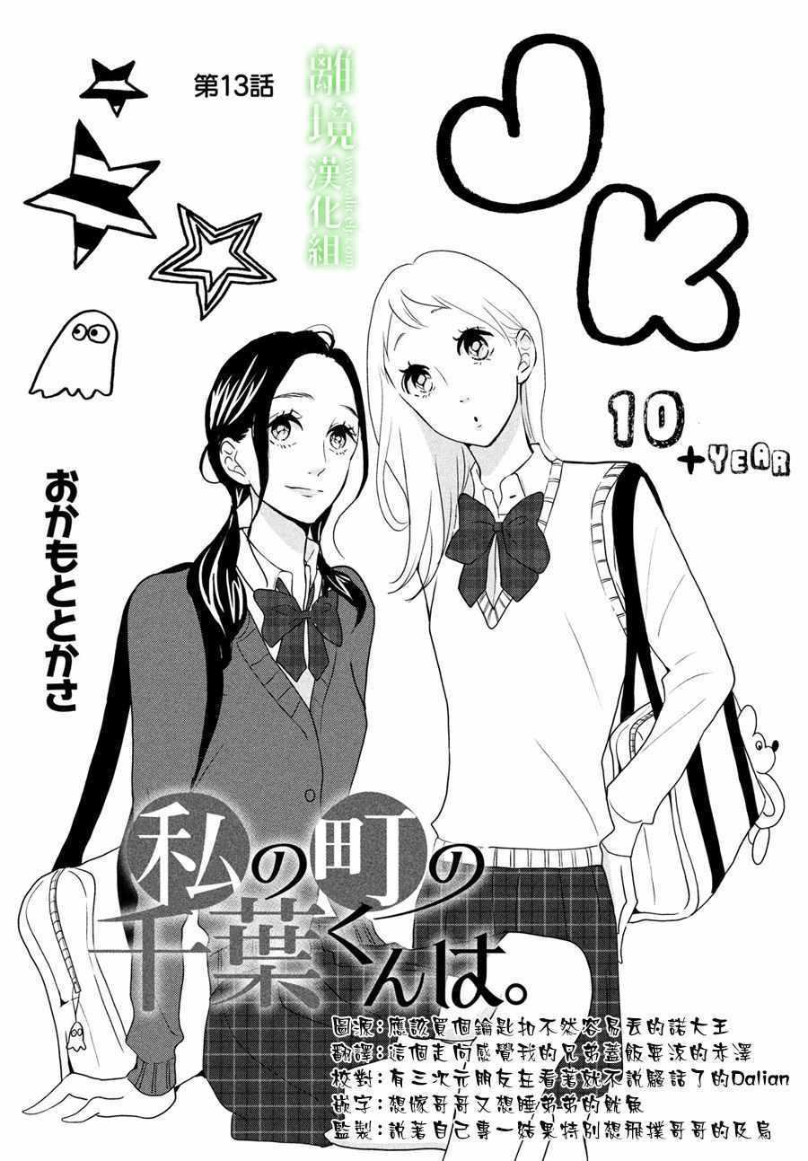 小鎮的千葉君 - 第13話 - 2