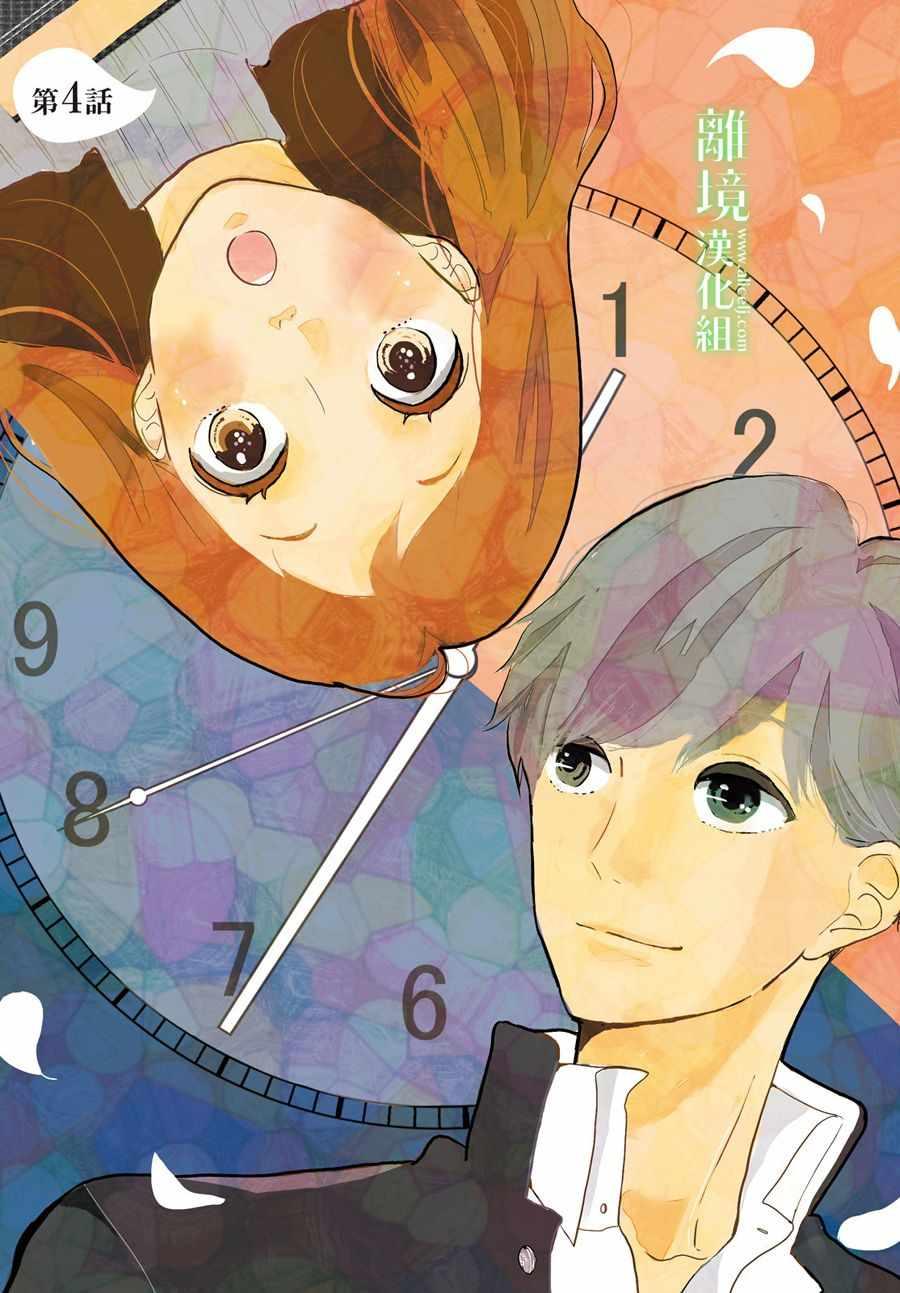 小鎮的千葉君 - 第4話 - 1