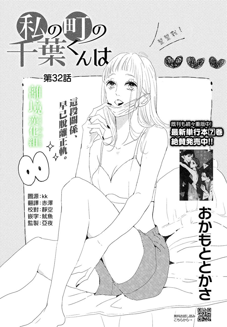 小鎮的千葉君 - 第32話 - 1