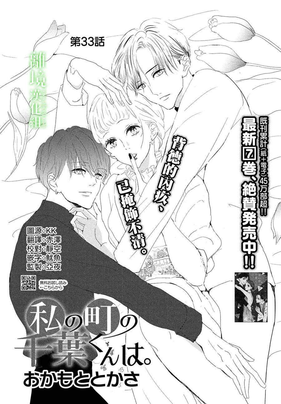 小鎮的千葉君 - 第34話 - 1