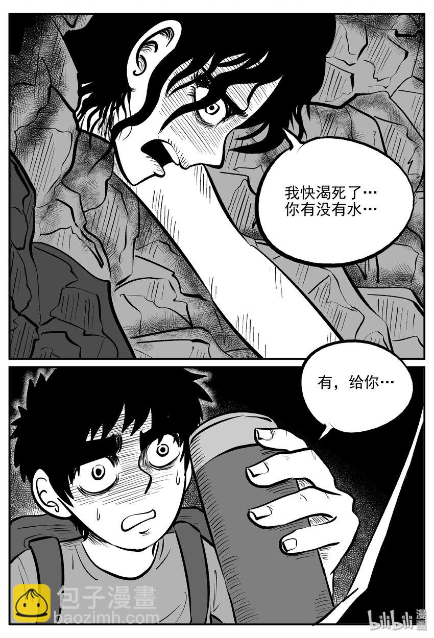 小智怪談 - 032 它：新山怪談（2） - 2