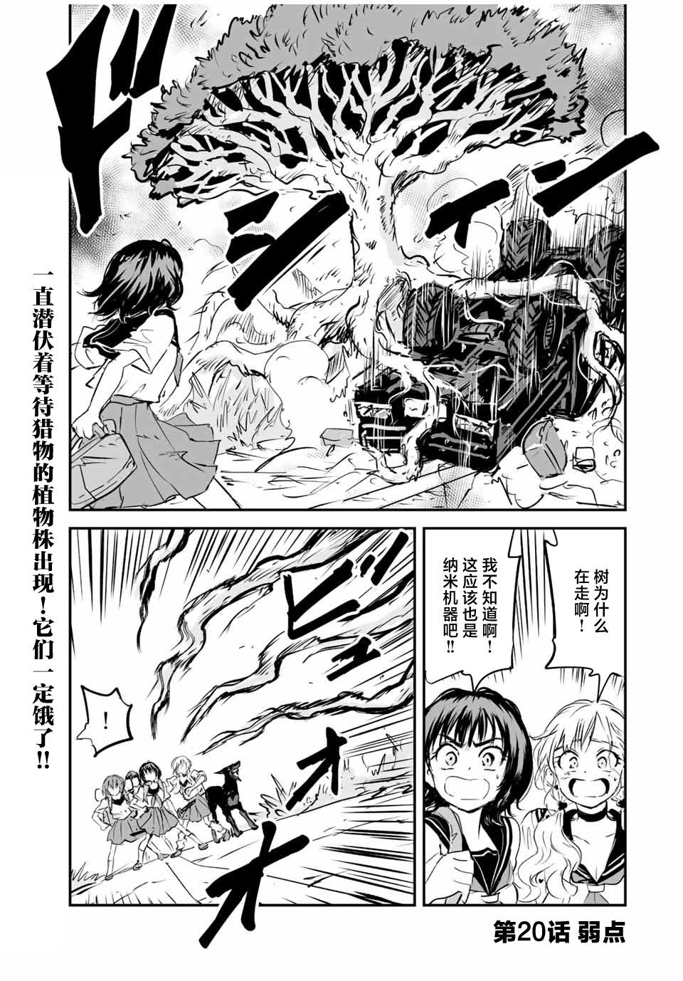 夏日倖存 - 第20話 - 1