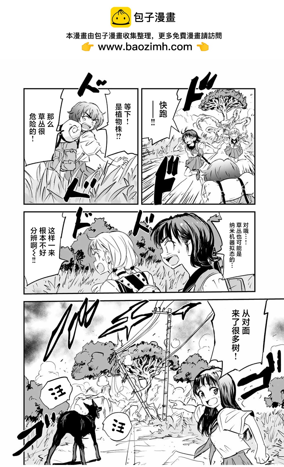 夏日倖存 - 第20話 - 2